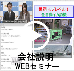 WEBセミナー