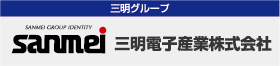 三明電子産業株式会社